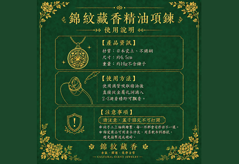 錦紋藏香香氛項鍊-粉彩番蓮紋